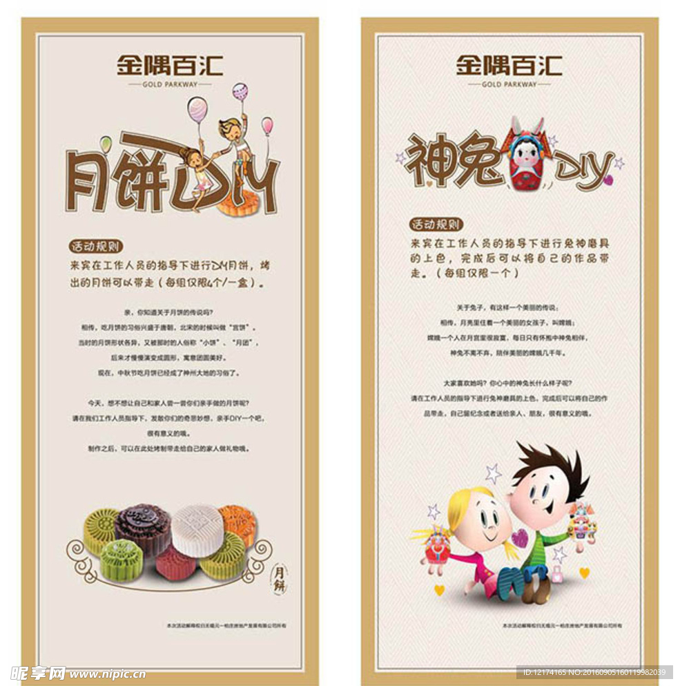 中秋节月饼 DIY