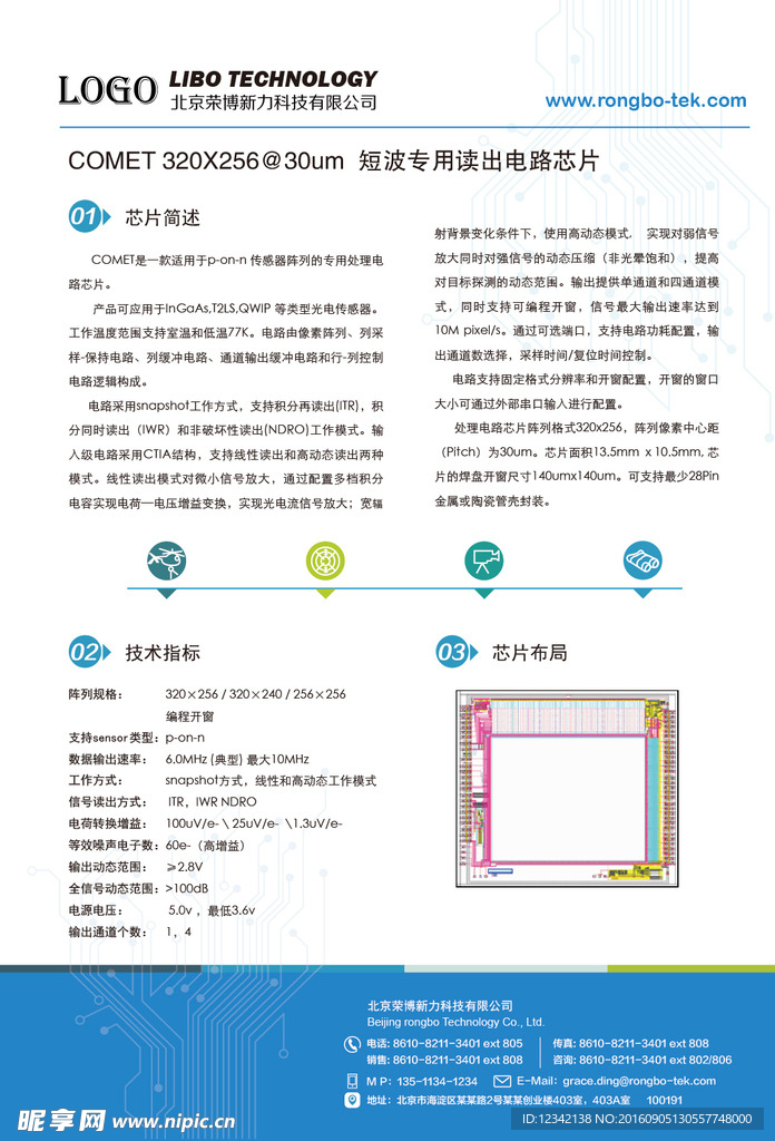 科技公司产品彩页