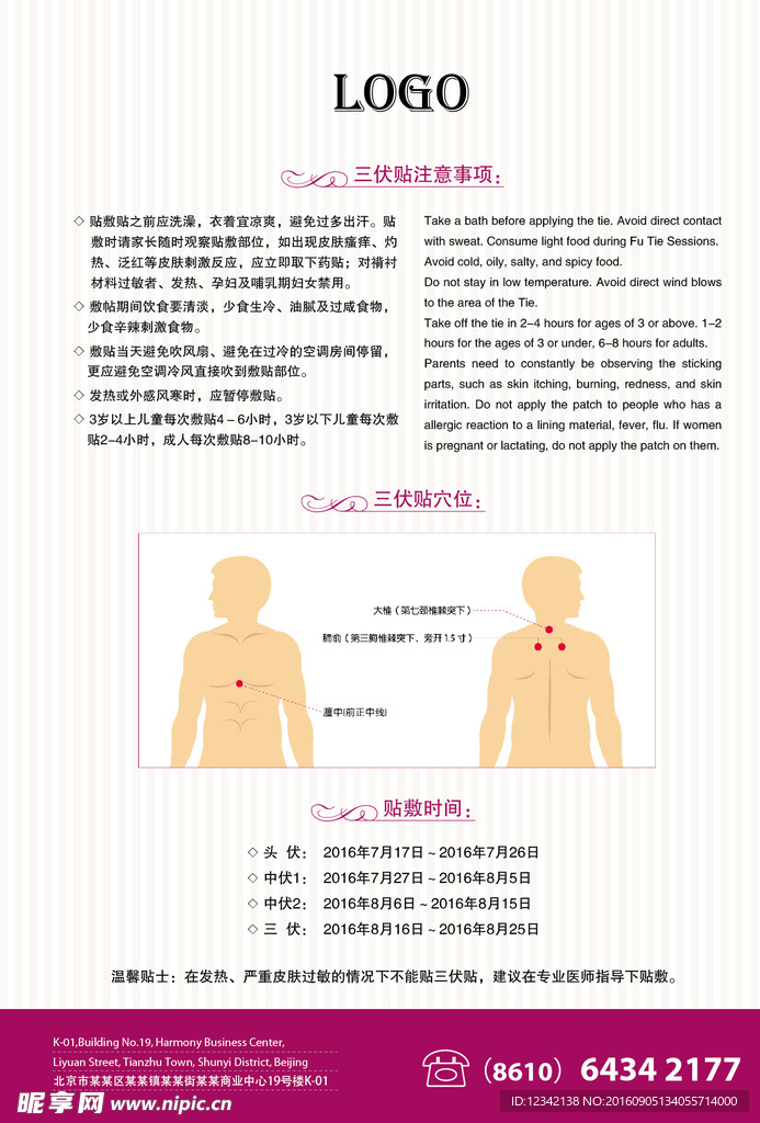 三伏贴注意事项