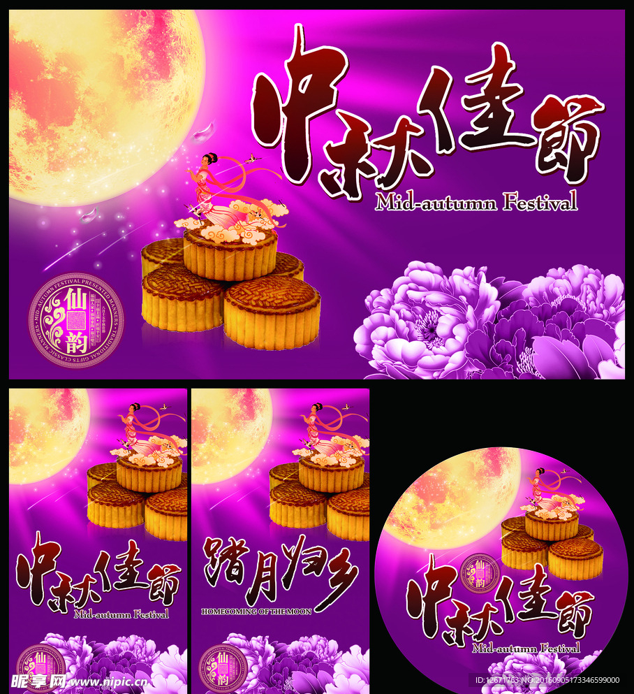 中秋节海报