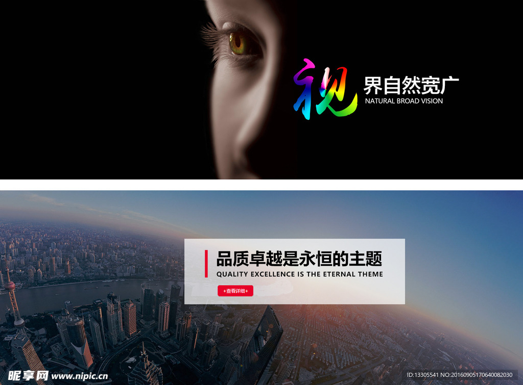 网站全屏海报