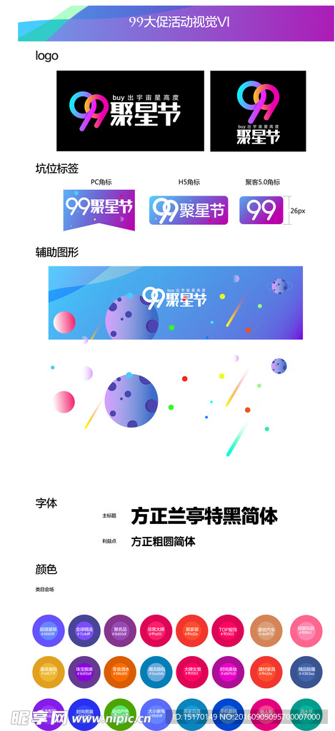 99聚星节 聚划算LOGO标签