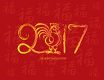 2017鸡年 新年海报