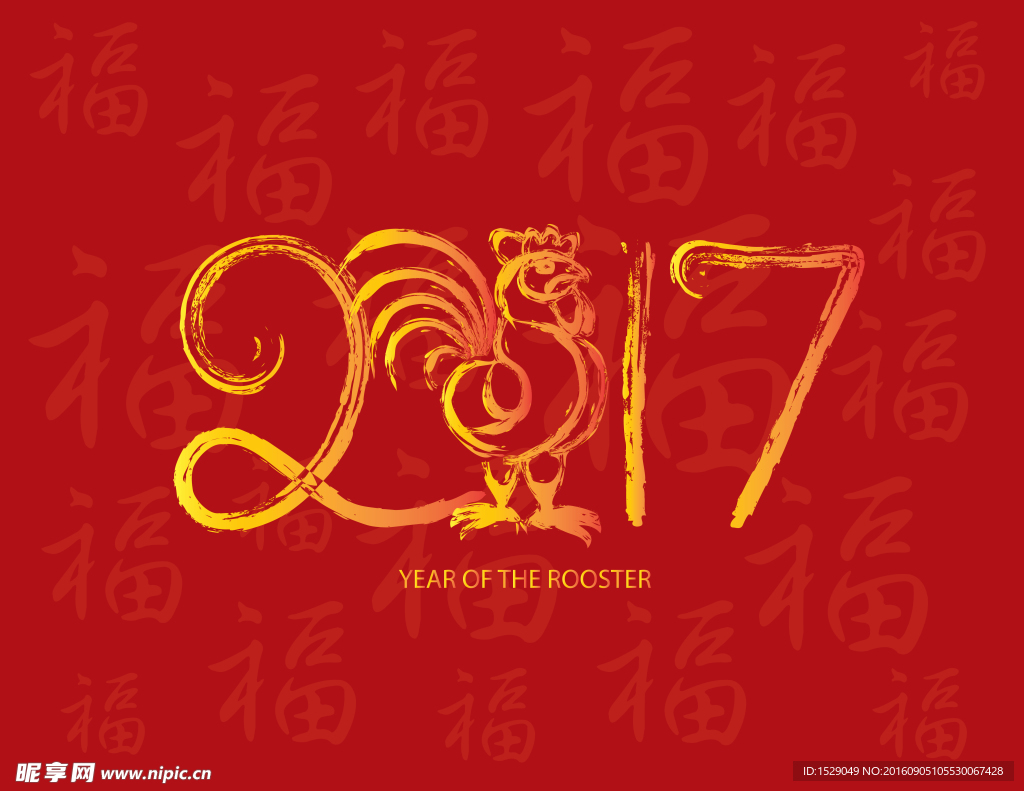 2017鸡年 新年海报