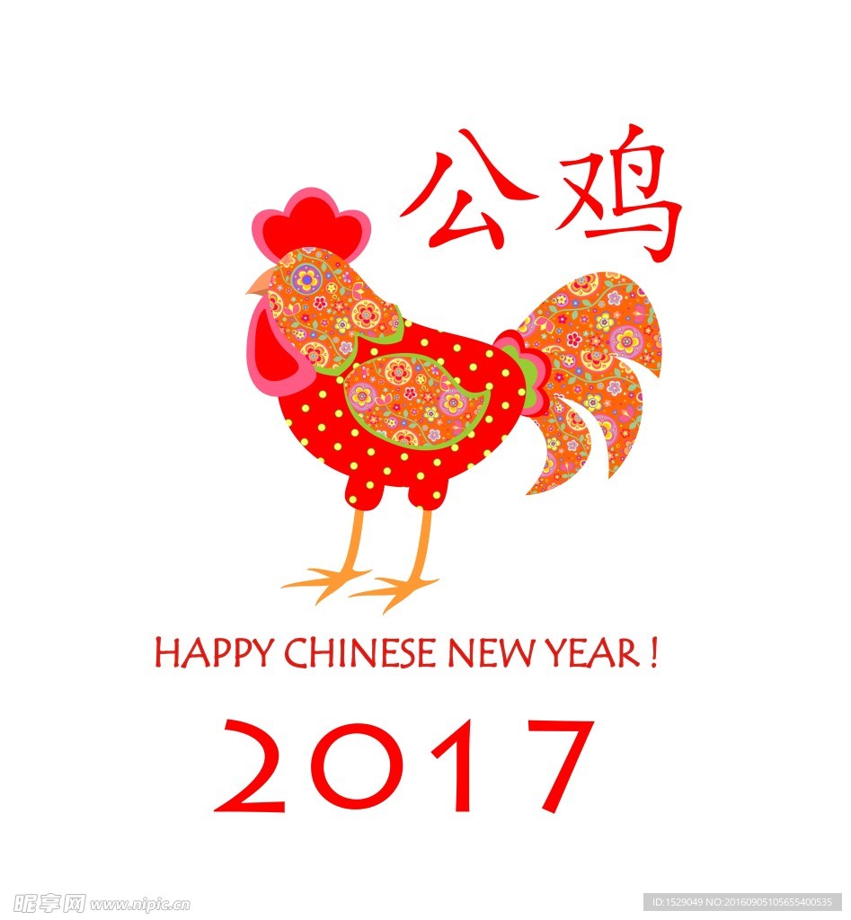 2017鸡年