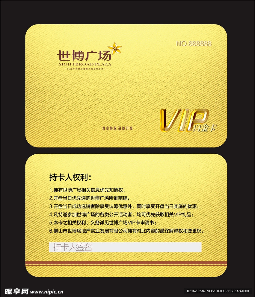 VIP金卡