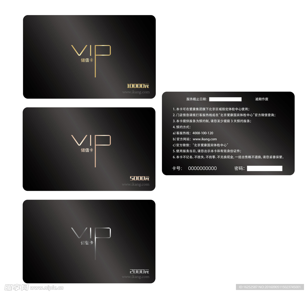 VIP储值卡