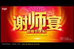 谢师宴