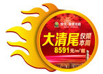 火焰地贴