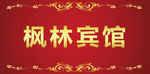金色字体效果