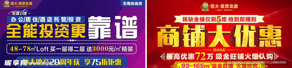 房地产铁马