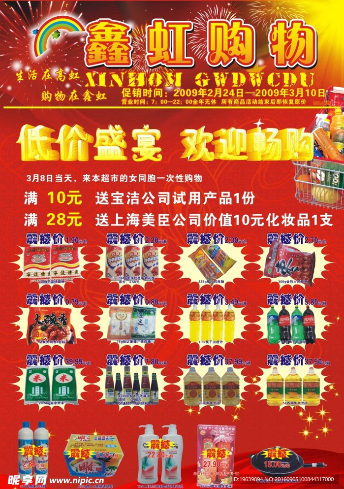 超市DM单