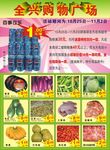 超市DM单