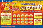超市DM单