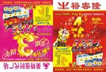 超市DM单