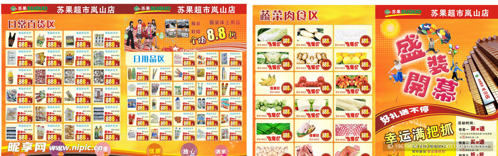超市DM单