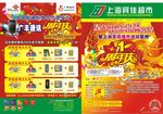 超市DM单
