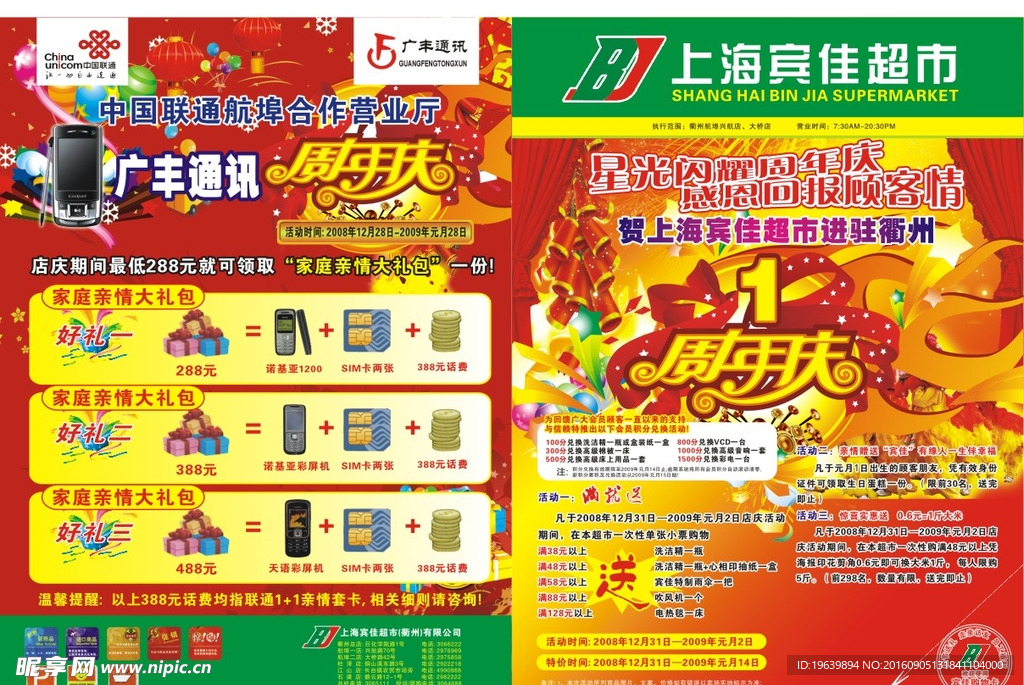 超市DM单