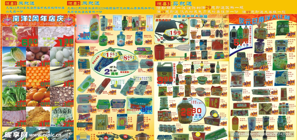 超市DM单