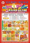 超市DM单