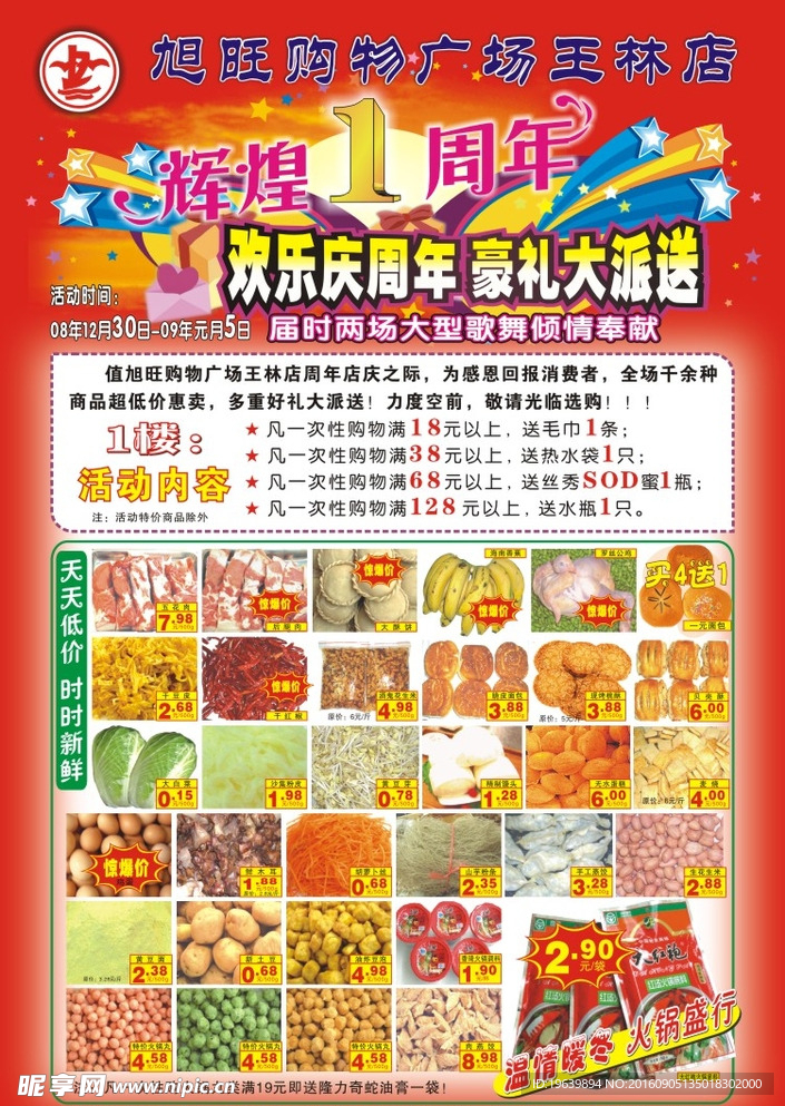 超市DM单