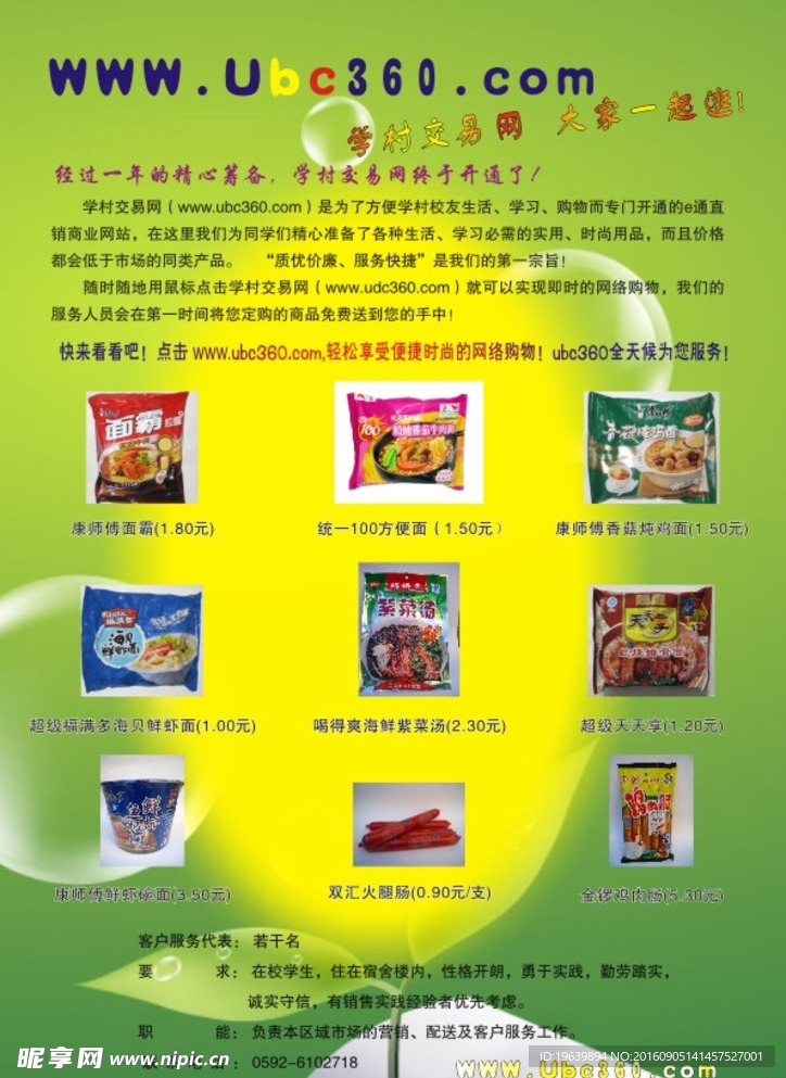 超市DM单