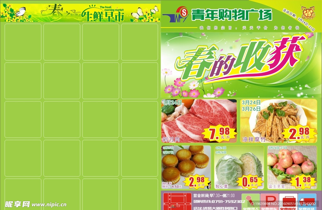 超市DM单