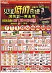 超市DM单