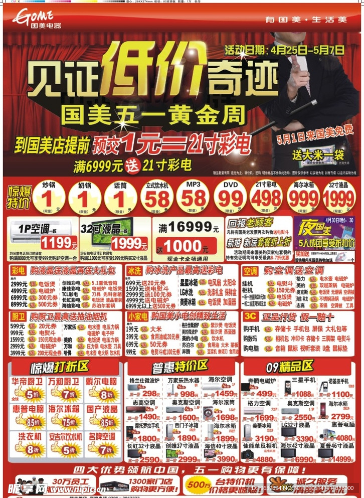 超市DM单