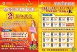 超市DM单