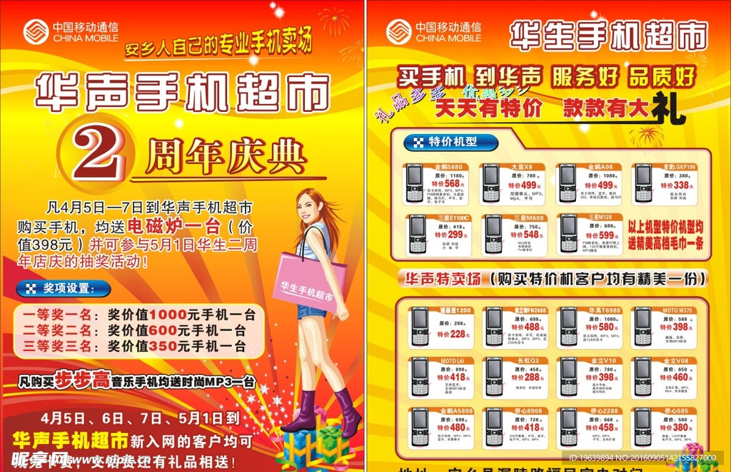 超市DM单