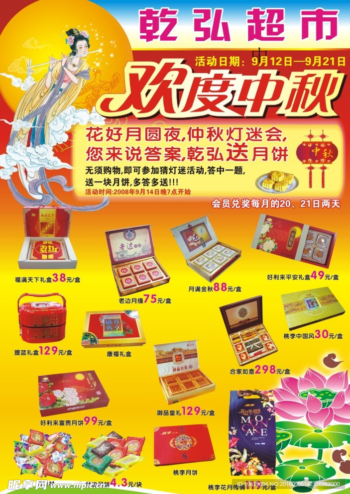 超市DM单