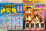 超市DM单