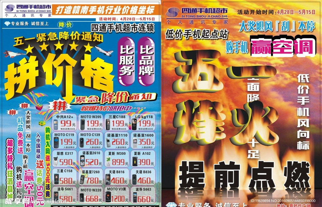 超市DM单