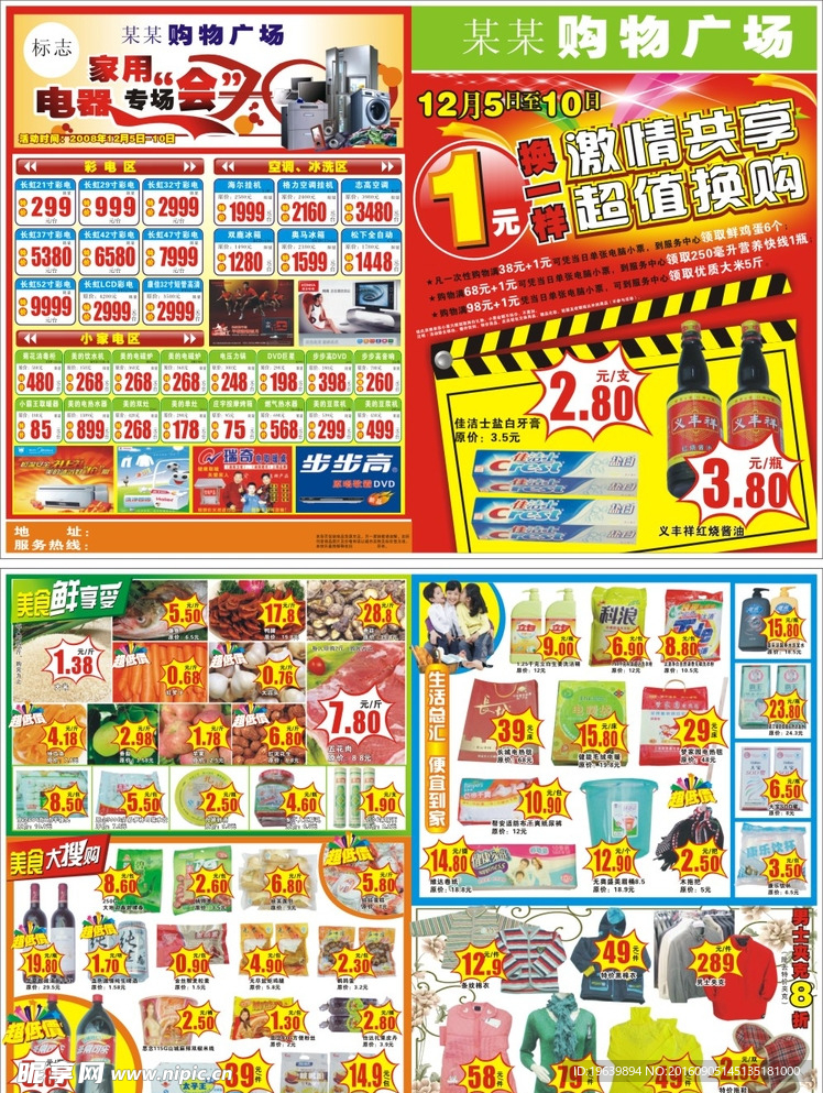 超市DM单