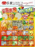超市DM单