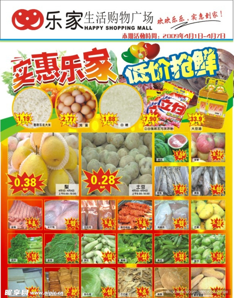 超市DM单
