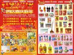 超市DM单