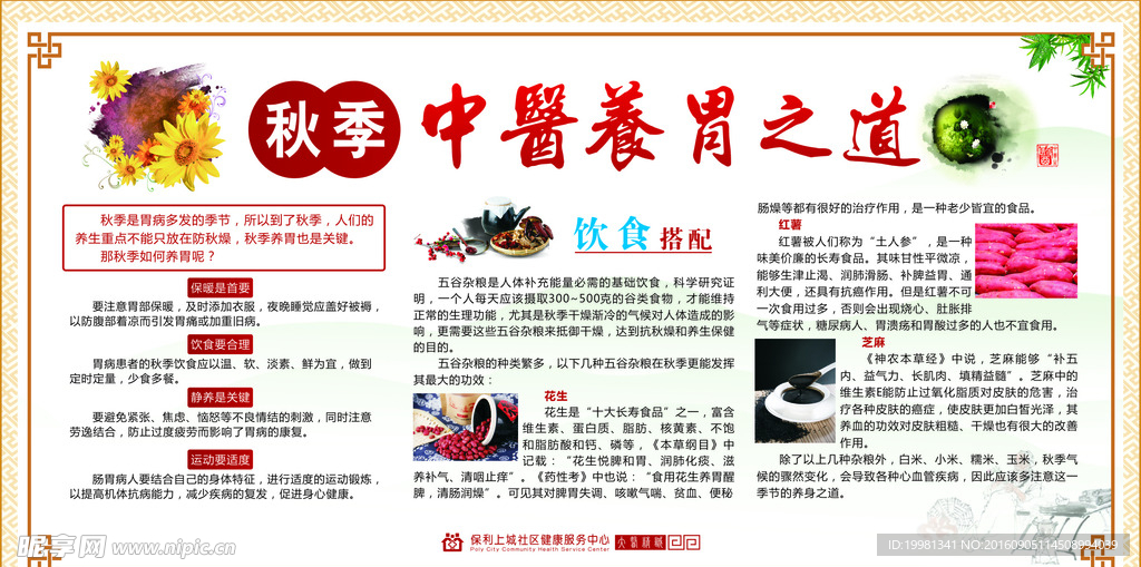 中医养生