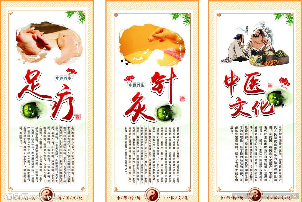 中医理疗
