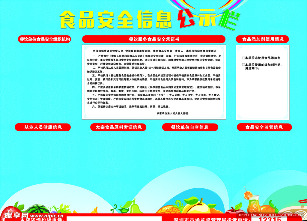 公示栏