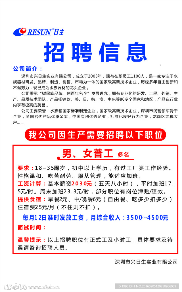 招聘