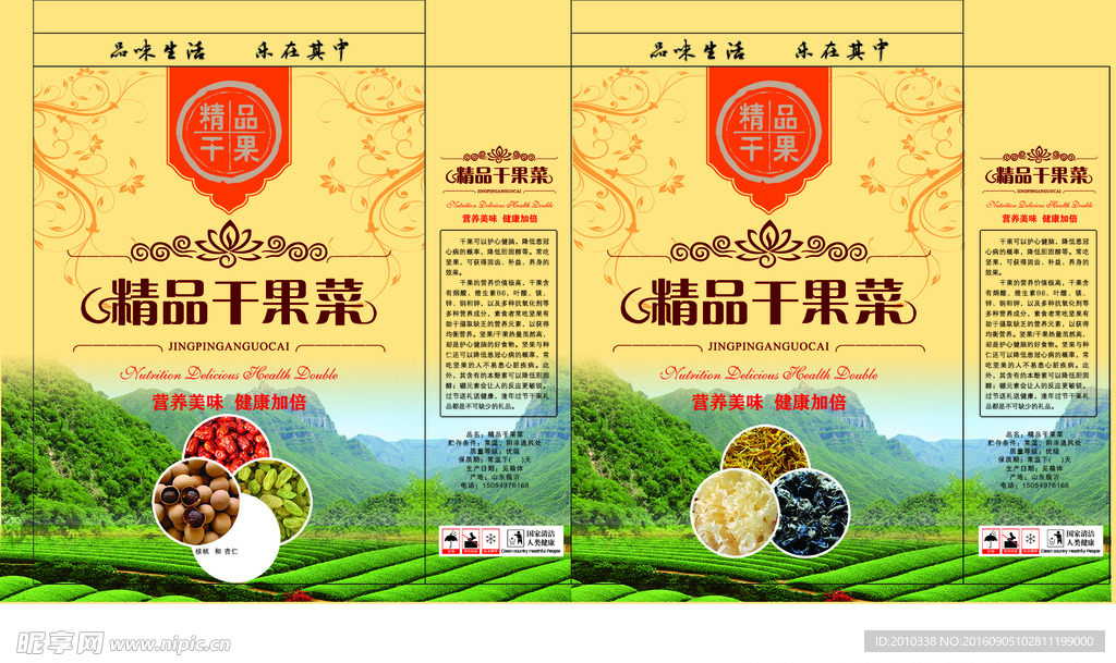 彩印箱干果菜
