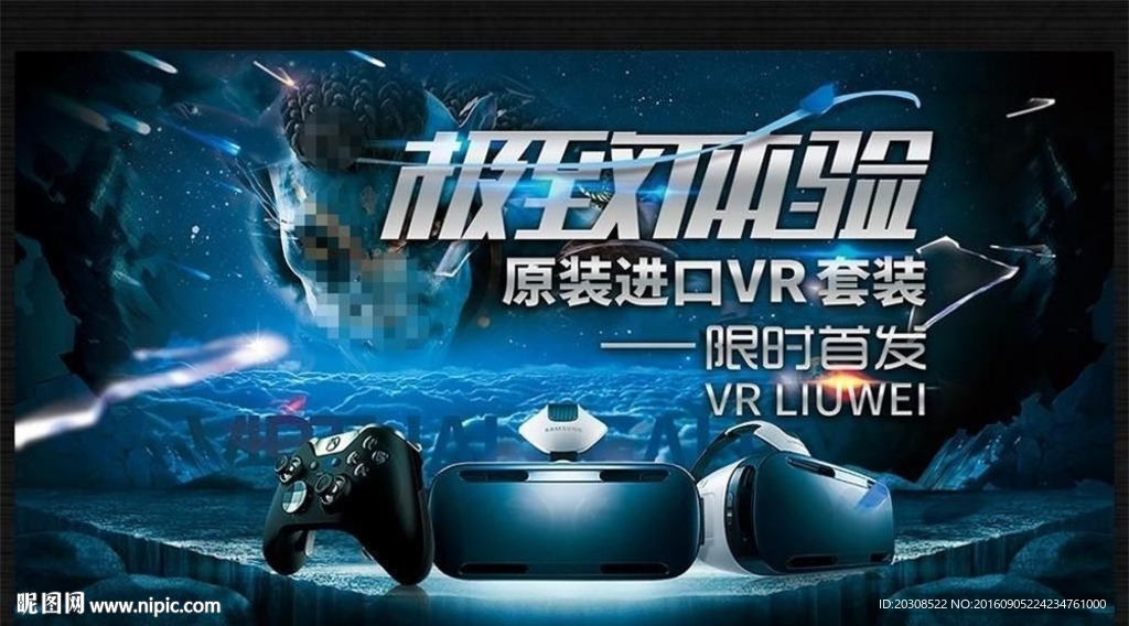 VR虚拟现实海报设计