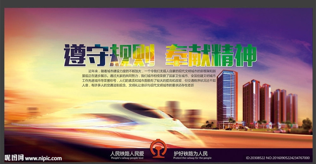 中国高铁户外形象广告