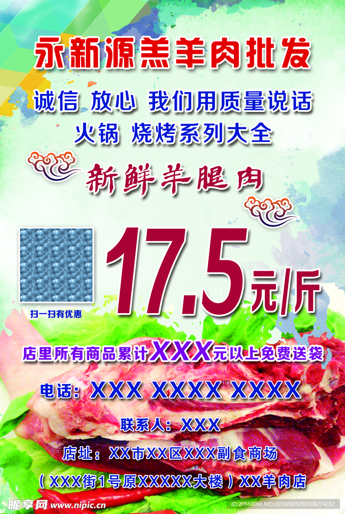羊肉批发