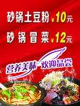 砂锅土豆粉冒菜