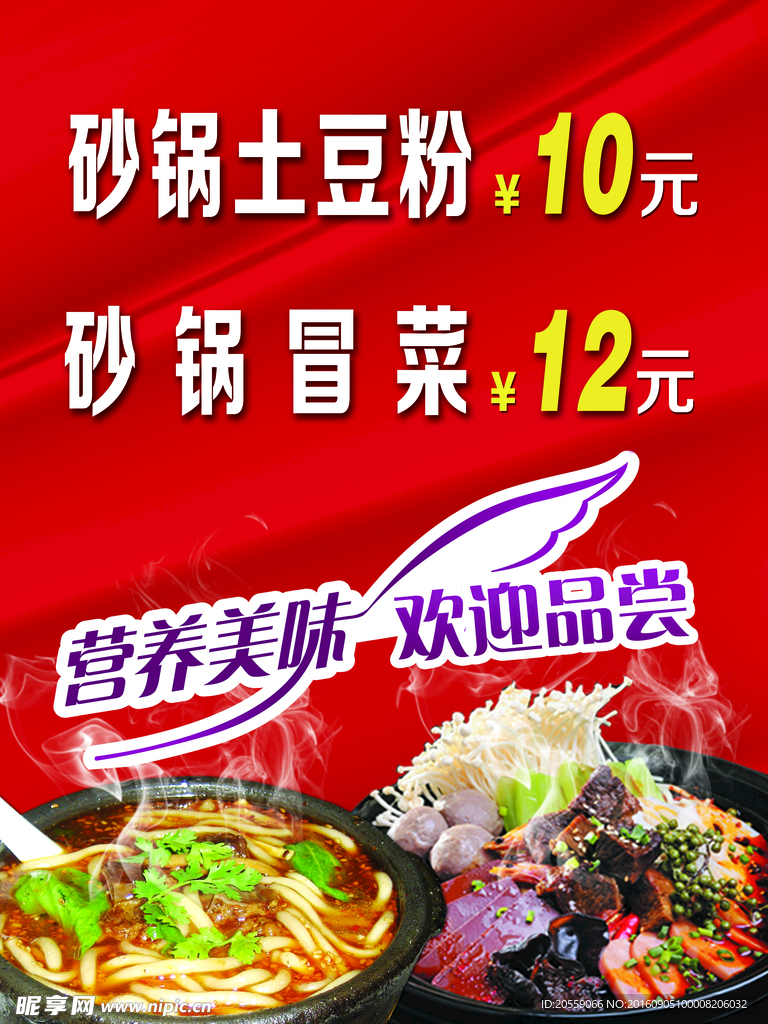 砂锅土豆粉冒菜