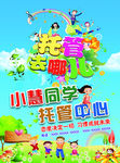 托管班海报