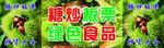 板栗
